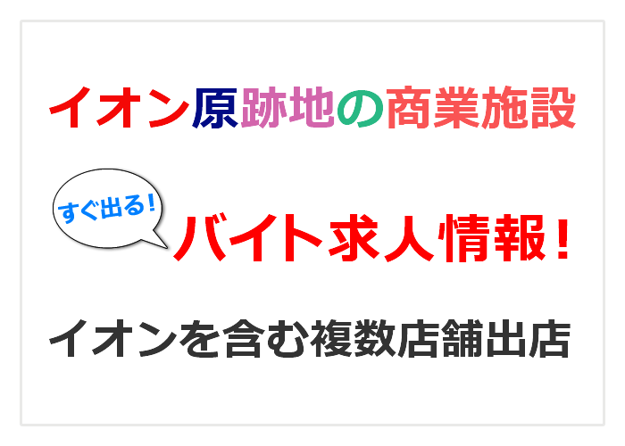 福岡市早良区原のイオン跡地に 仮称 原ショッピングセンターが2020年冬開業予定 商業施設ウォーカー